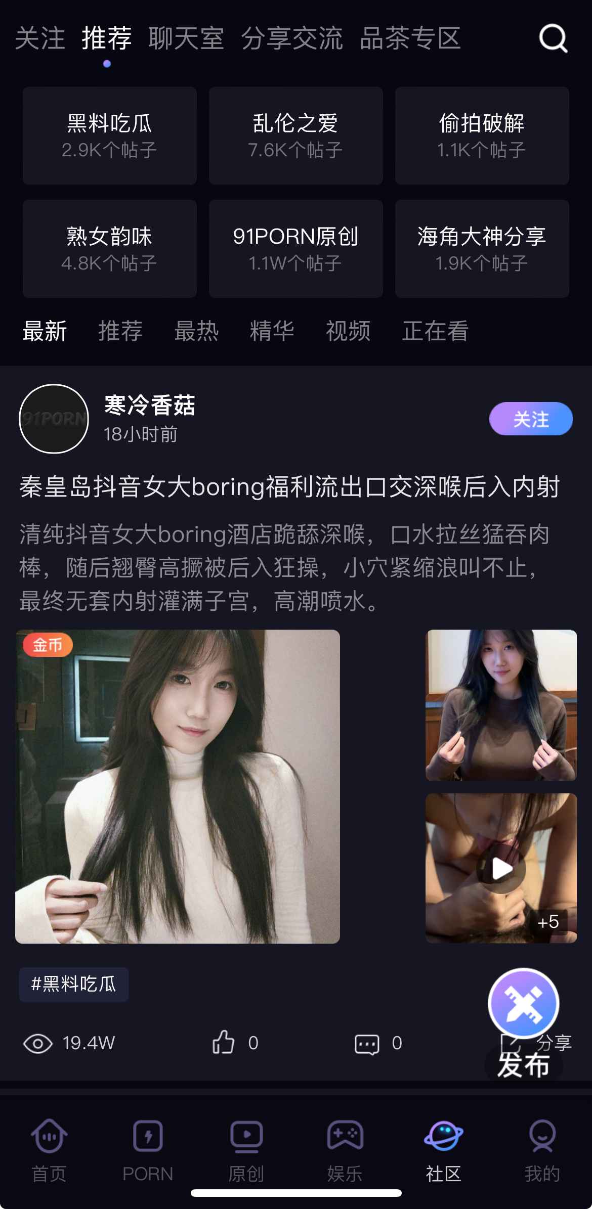 91PO社区推荐界面