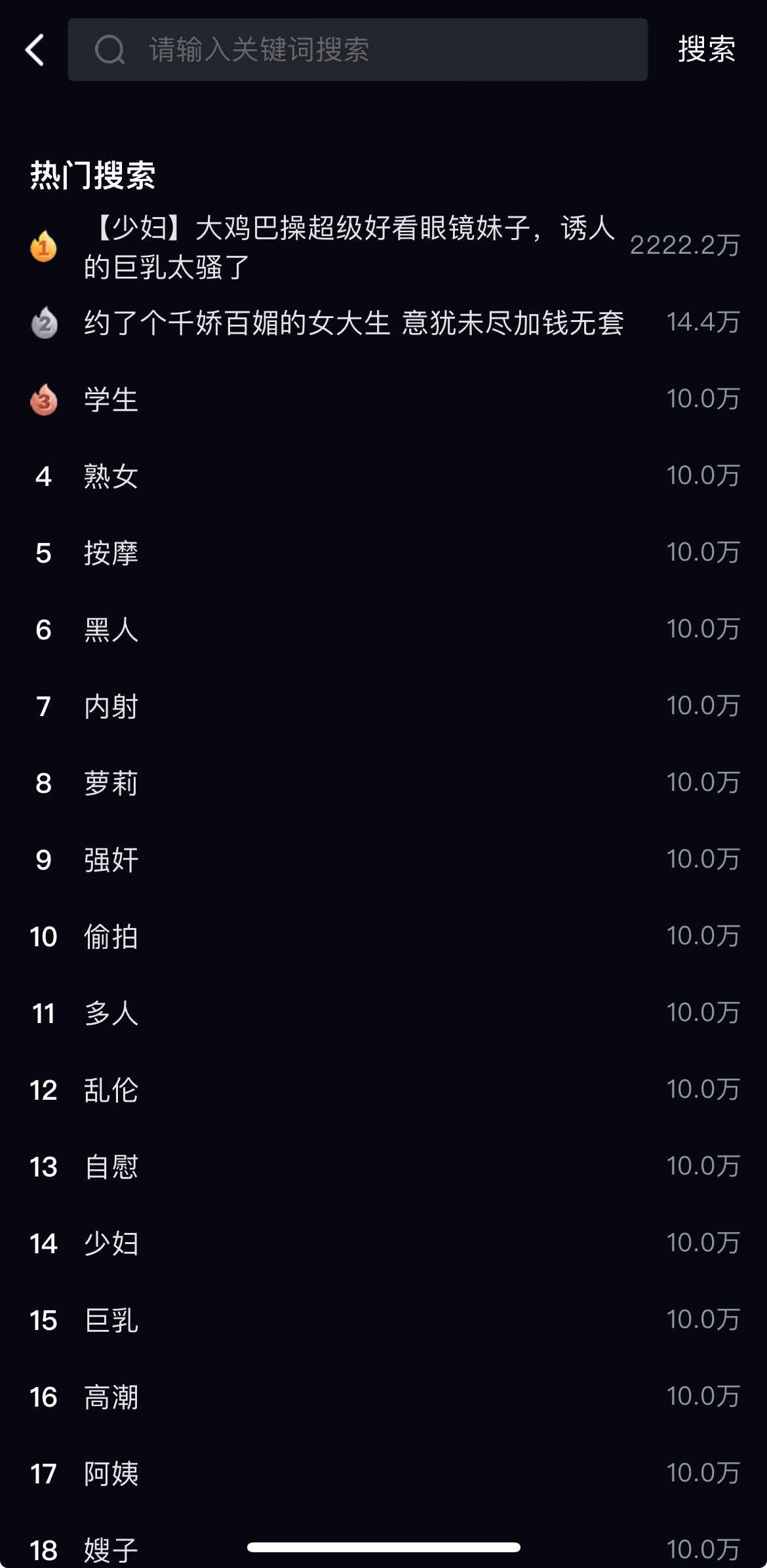 91PO热门搜索界面